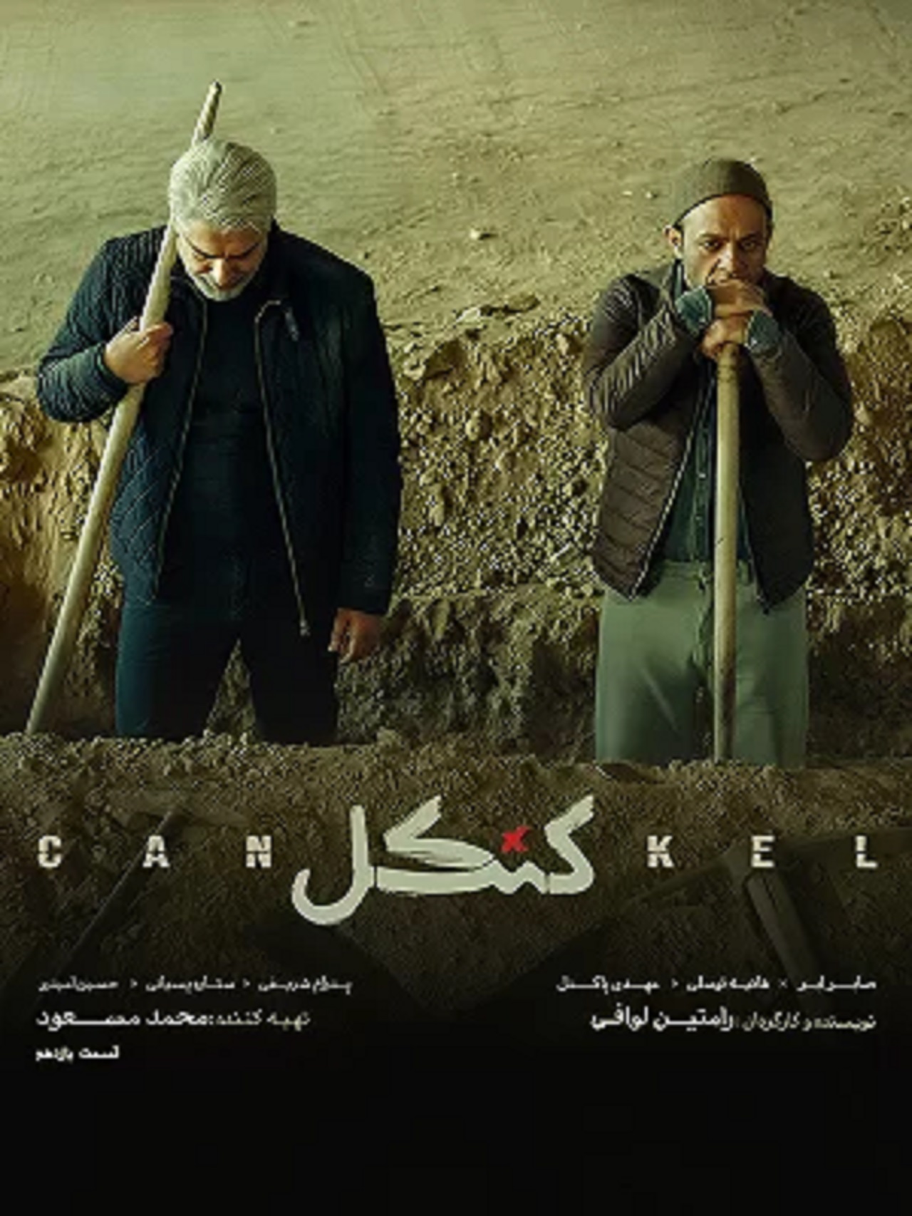 سریال کنکل