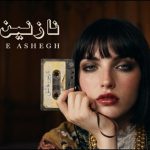 آهنگ نازنین عاشق از نوا هوش مصنوعی