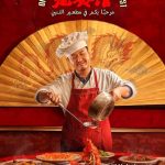 فیلم روزی روزگاری در خاورمیانه