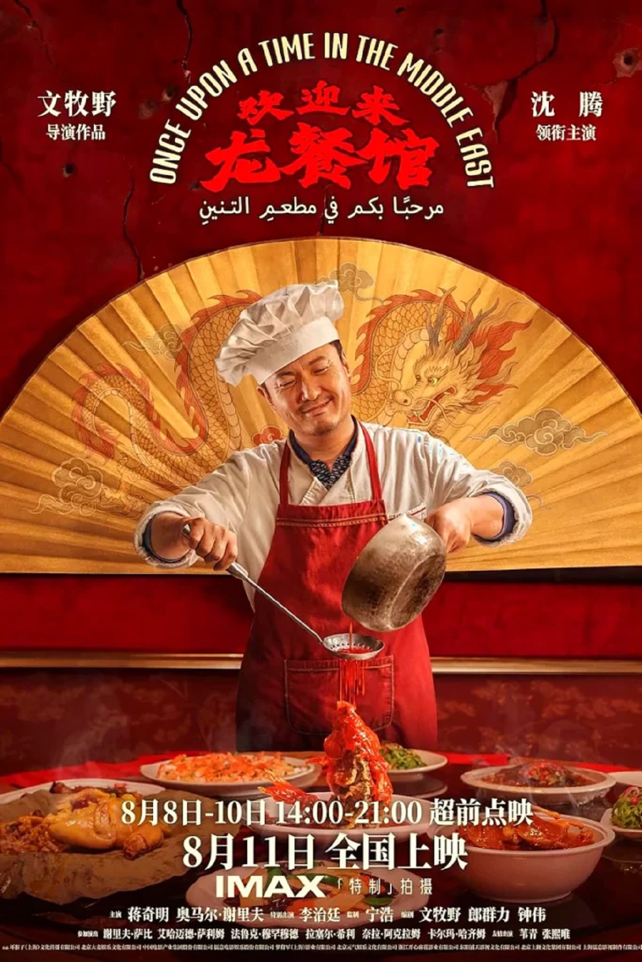  فیلم روزی روزگاری در خاورمیانه 