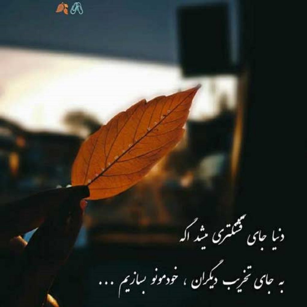 دانلود آهنگ چرا واسه نجات بقیه فرشته باشم | نه‌ نای موندن هست نه پای رفتن