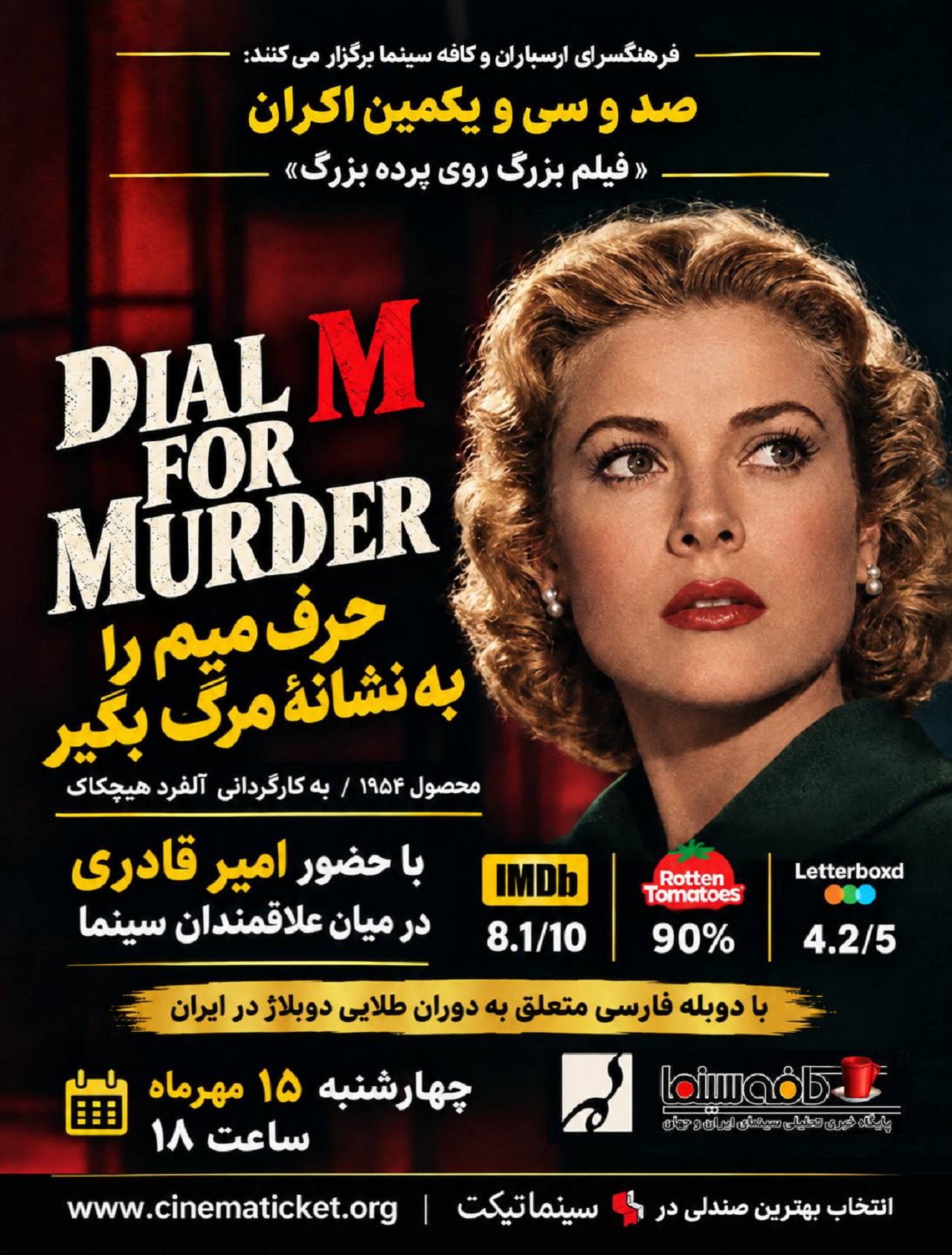 اکران ام را به نشانه مرگ بگیر