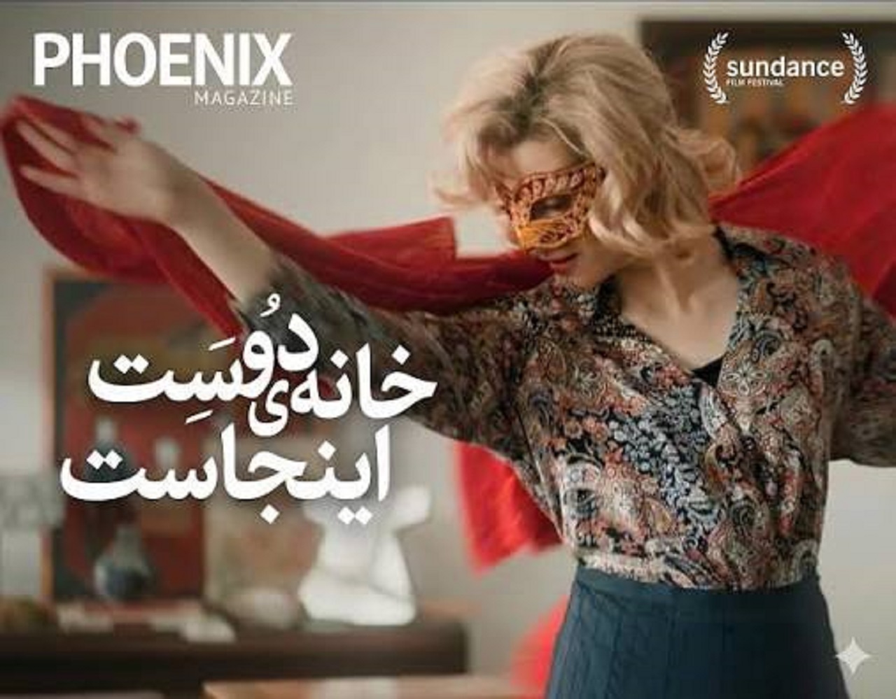 فیلم خانه دوست اینجاست