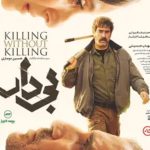 فیلم بی دار