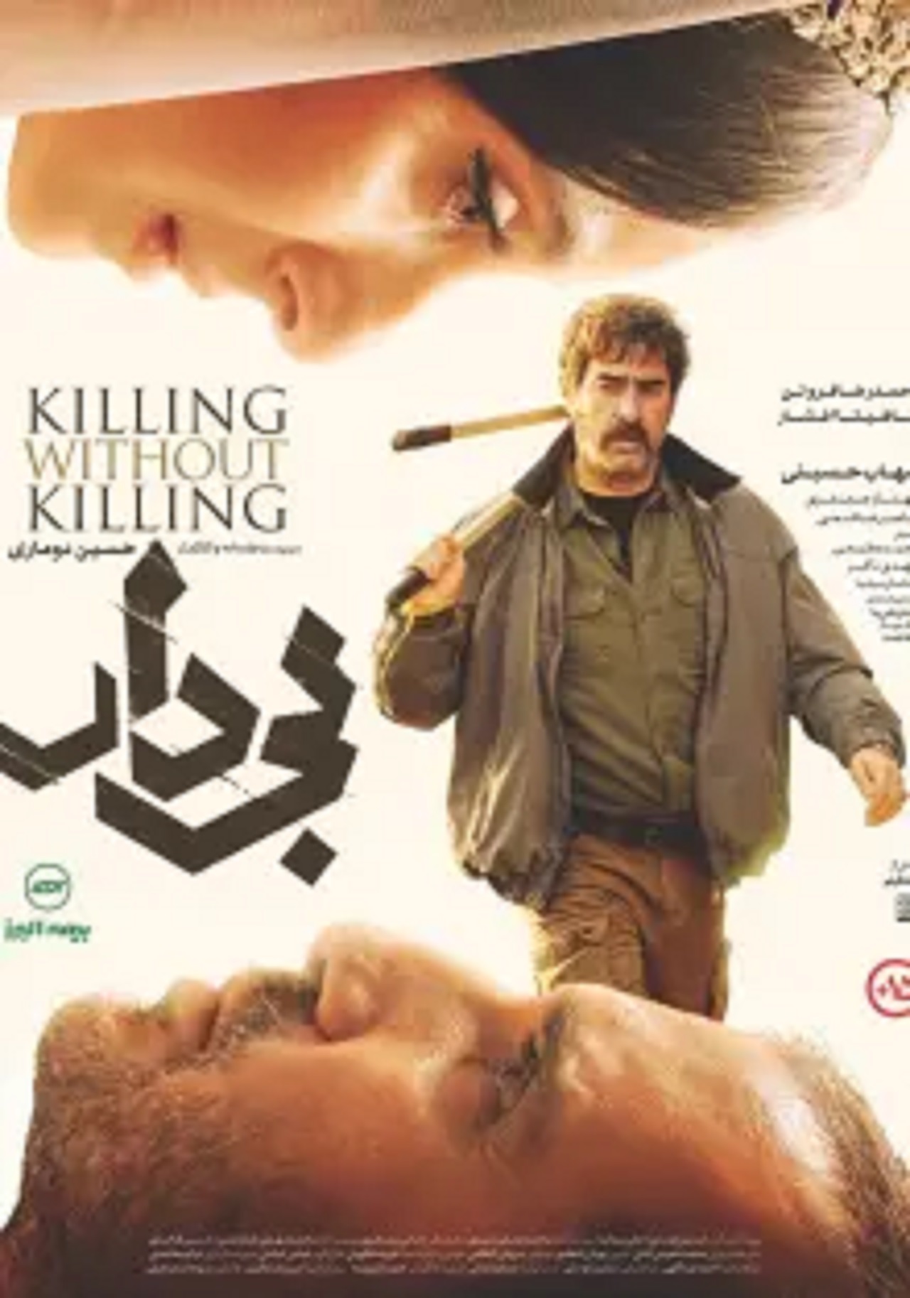 فیلم بی دار