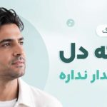 آهنگ بیا که دل خریدار نداره ramo arezo