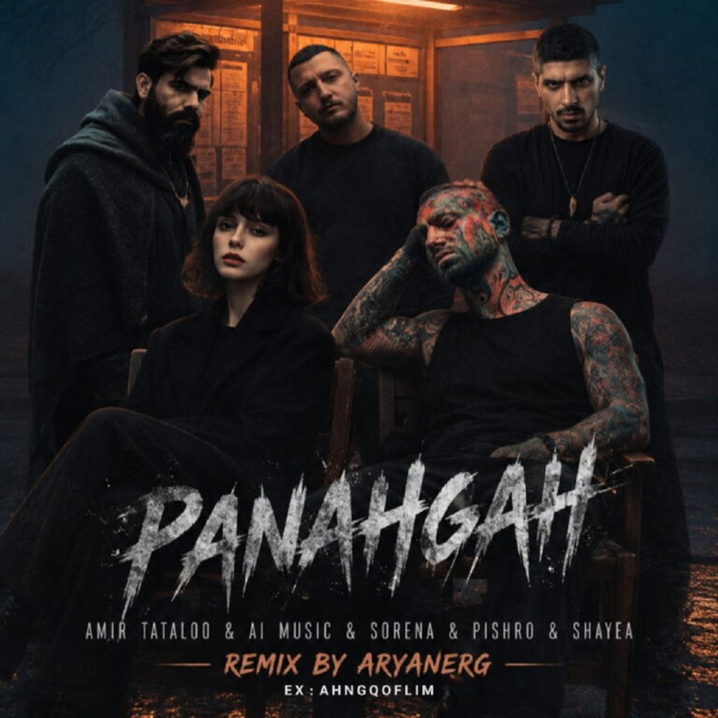 دانلود ریمیکس پناهگاه از آرین Aryanerg – Panagah | ترند اینستا