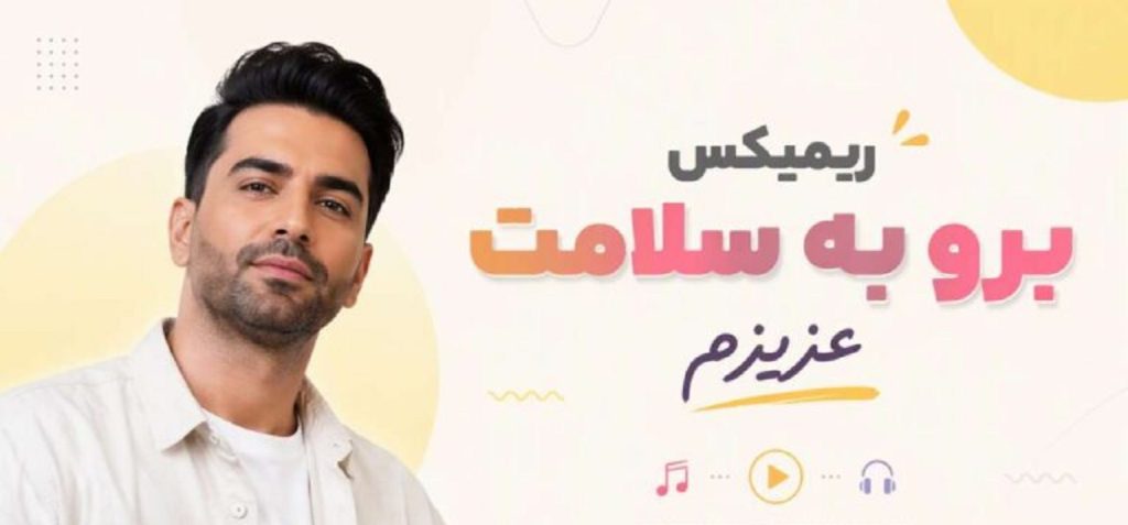 دانلود zoleykha music برو به سلامت عزیزم بهترین ریمیکس | کیفیت 320 ترند اینستا