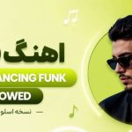 آهنگ فانک zyas dancing funk slowed