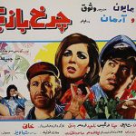 فیلم سینمایی چرخ