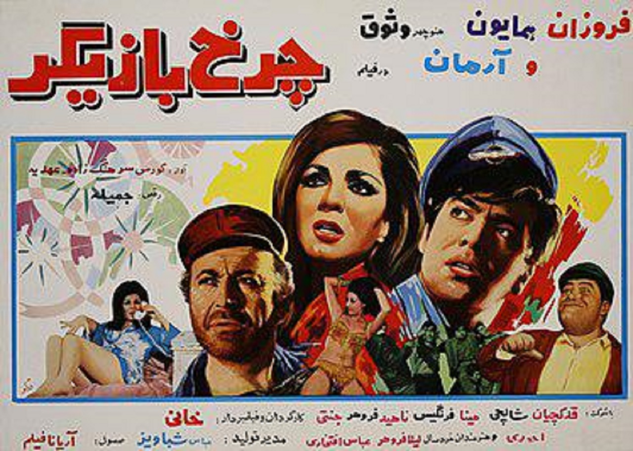 فیلم سینمایی چرخ